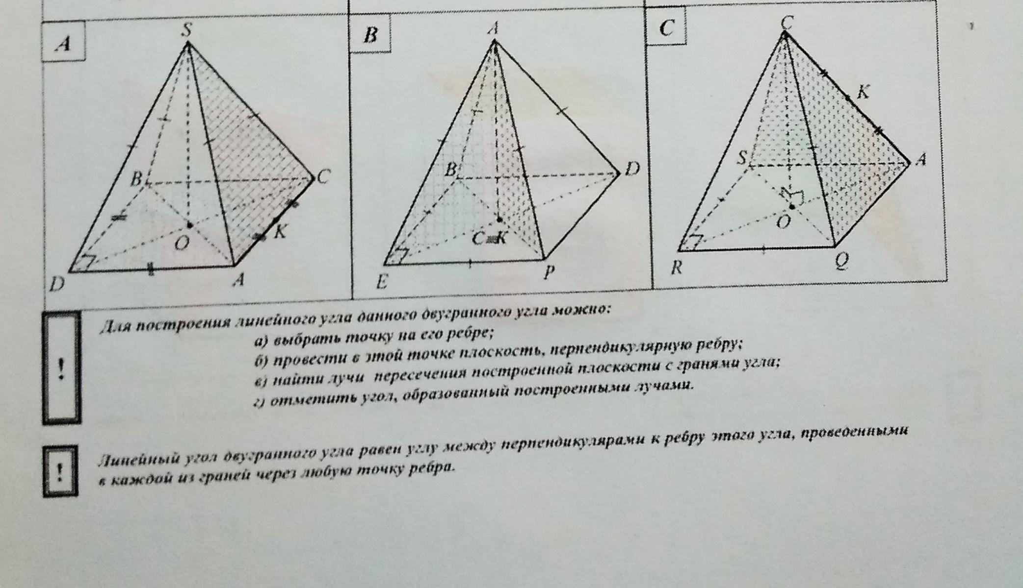 Проведите плоскость покажите штриховкой содержащую точки