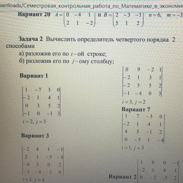 Вариант 2 1 вычислить 2 9. Вычислить определитель 4 поря4а. Определитель матрицы 4 порядка. Вычисление определителя четвертого порядка. Правило вычисления определителя четвертого.