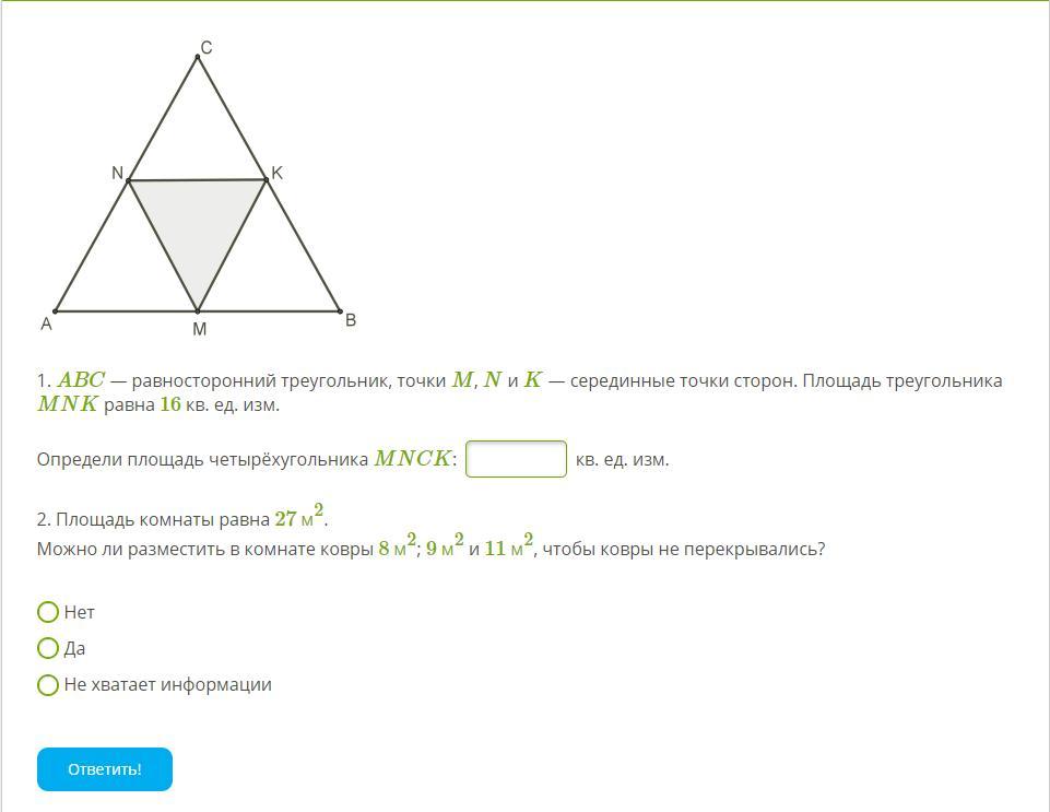 Точки mnk. Площадь треугольника MNK равна. Равносторонний треугольник МНК. N площадь треугольника ABC. Площадь треугольника МНК.
