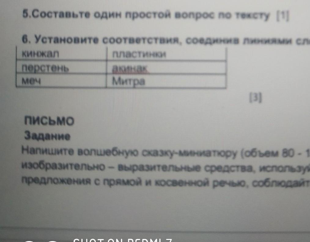 Соедините соответствие. 6 Установите соответствие соединив линиями слова и понятия.