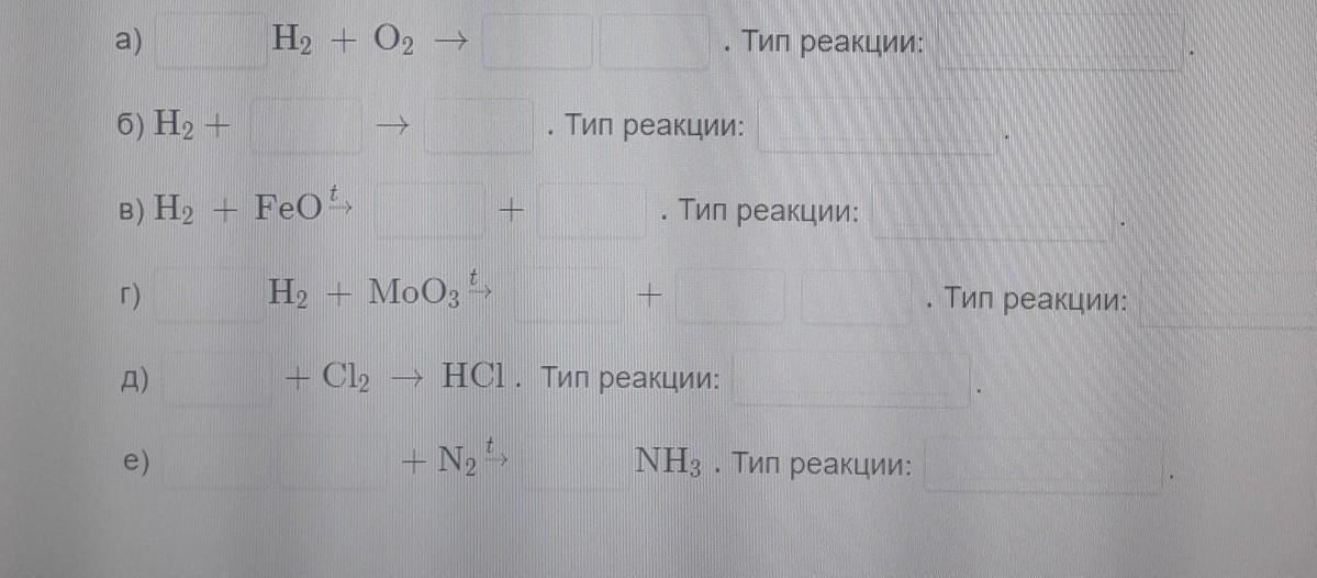 Заполните пропуски в схеме реакции