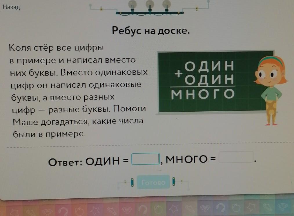 Как назвать колю. Ребус на доске учи ру. Коля стер некоторые цифры на доске. Коля стер все цифры в примерах на доске и написал вместо них буквы. Ребус на доске Коля стер все цифры в примерах на доске.