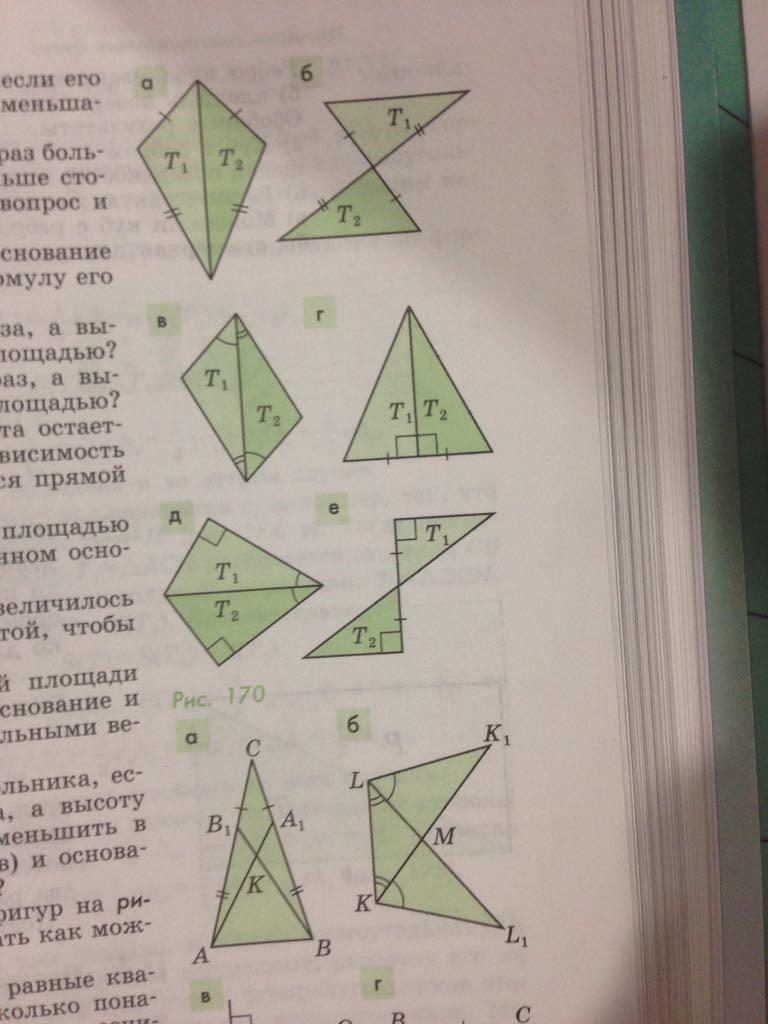 Какие из треугольников изображенных на рисунке 37 равновеликие