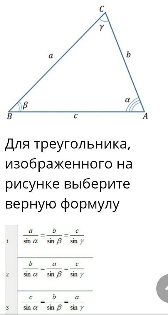 Выберите верную формулу. Для треугольника изображенного на рисунке выберите верную формулу. Для треугольника изображение на рисунке выберите верную формулу. Для треугольника, изображенного на рисунке выберите верные. Треугольники изображенные на рисунке.