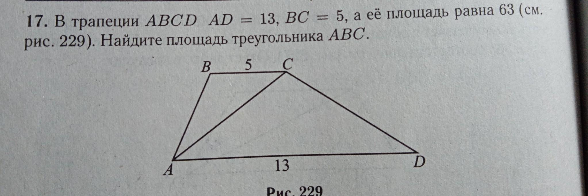 В трапеции abcd ad bc abc