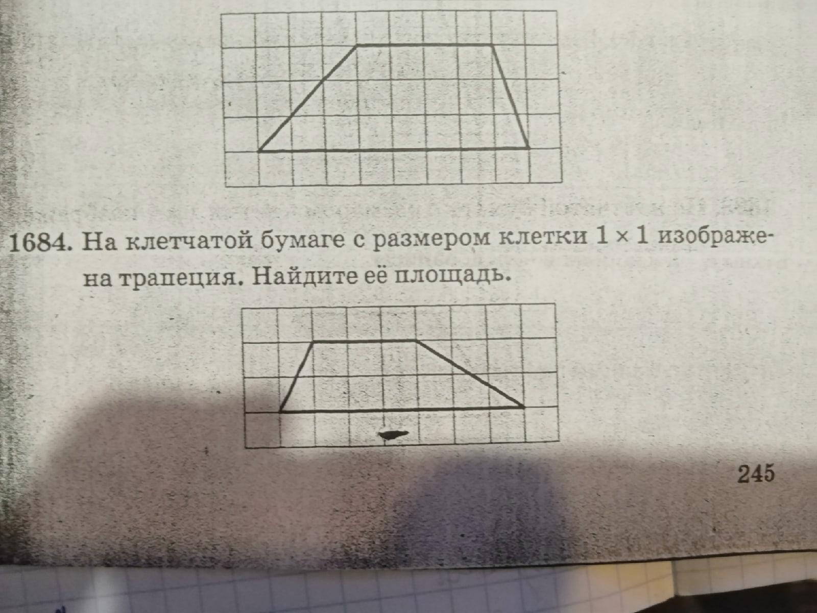 На клетчатой бумаге 1х1 изображена трапеция. Площадь трапеции на клетчатой бумаге 1х1. Трапеция на клетчатой бумаге с размером 1х1. Высота трапеции на клетчатой бумаге. Изображена трапеция Найдите ее площадь.