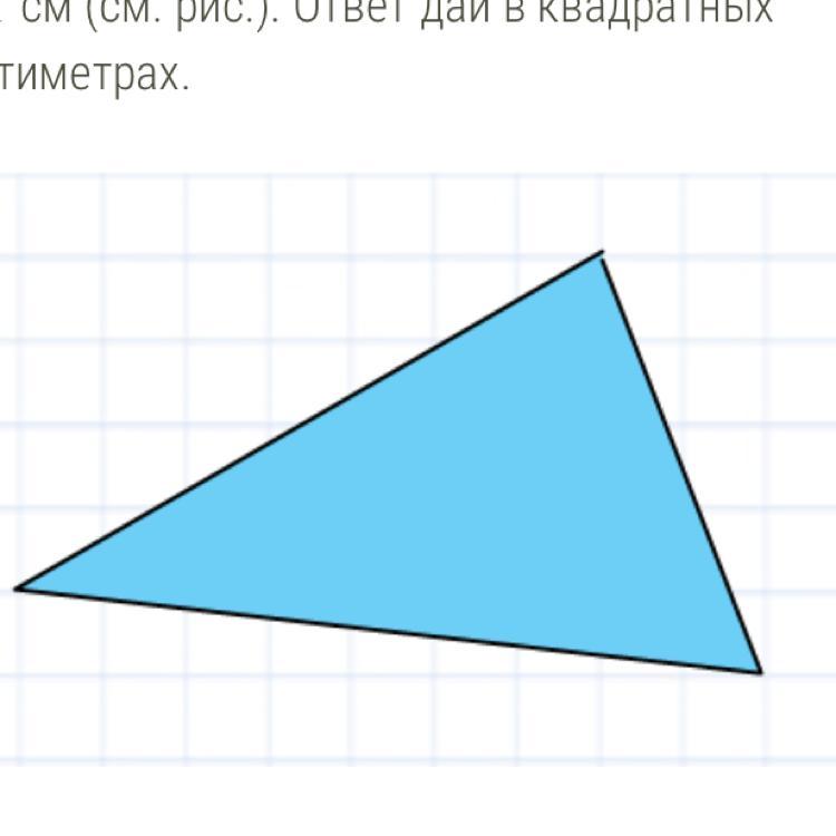 На бумаге в клетку нарисовали треугольник площадь клетки 4 условных единиц найди площадь