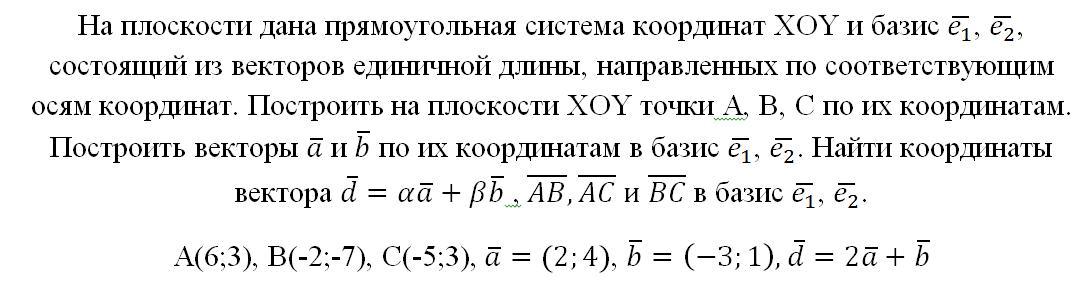 Точка движется в плоскости xoy. Базис системы координат. Плоскость XOY. В прямоугольной системе координат постройте векторы a{2 0. Как найти в системе единичный Базис.