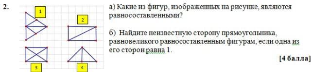 Нарисуйте какой нибудь прямоугольник равновеликий квадрату