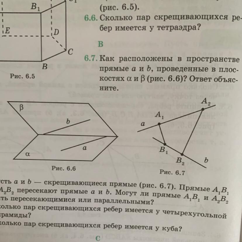 Изображенная на чертеже плоскость альфа расположена пересекающиеся а и b