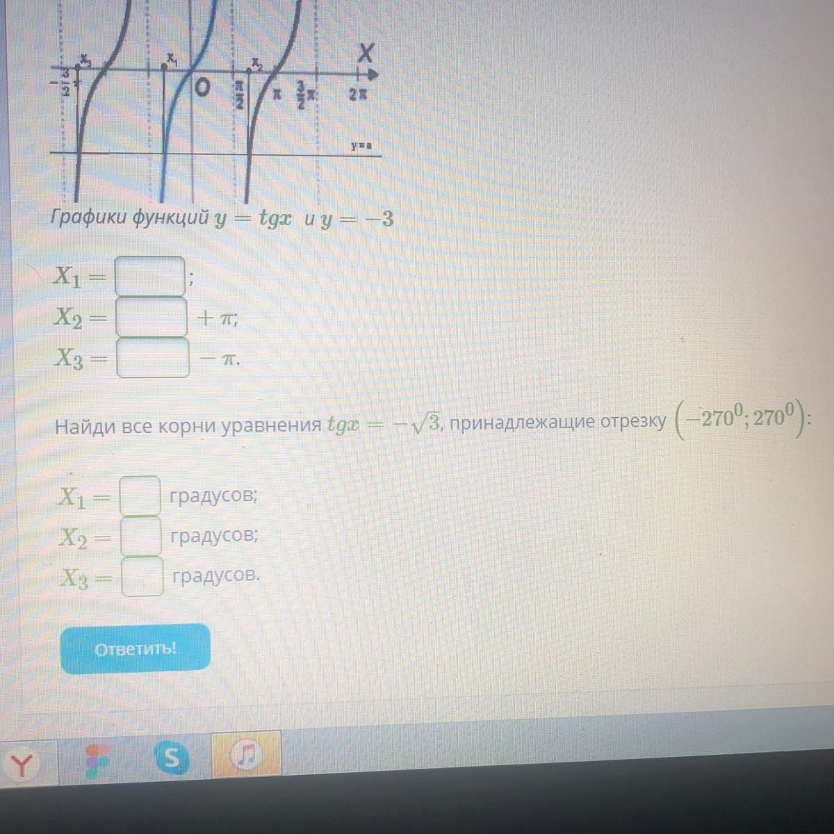 Найдите корни принадлежащие отрезку 2 3. Найди все корни уравнения TG X=1, принадлежащие отрезку (-270;270 градусов). Найди корни уравнения TG X корень 3/3. Найдите корни уравнения TG X = /3 , принадлежащие от. Резку [0; 2n].. Найди корни уравнения TGX=2 принадлежащие промежутку (-п\2;п\2).