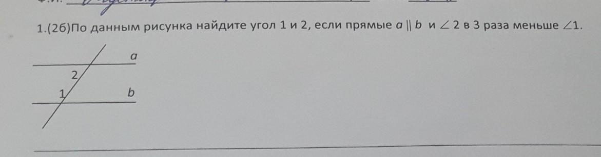 На рисунке найдите угол два