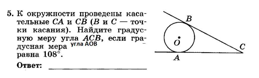 Угол acb равен 39 найдите угол aob. - Касательная к окружности. Найдите градусную меру дуги .. Са касательная к окружности Вычислите градусную меру угла вас. Касательные са и сб к окружности образуют угол АСВ равный 60. К окружности проведены касательные Найдите угол вас.