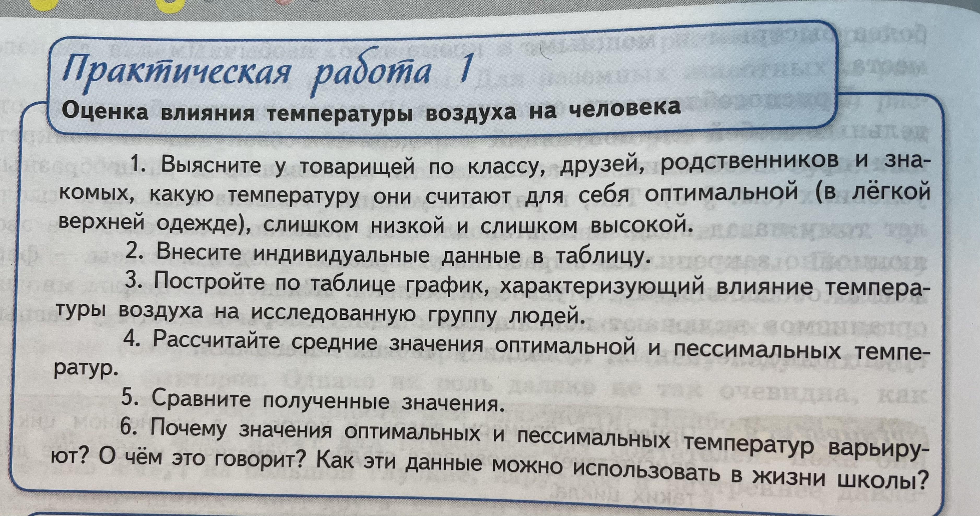 Практическая работа оценка влияния температуры воздуха на человека