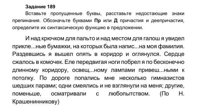 Вставьте пропущенные буквы и недостающие знаки препинания. Вставьте пропущенные буквы расставьте знаки препинания обозначьте. Вставьте пропущенные знаки препинания причастий. 476 Упражнение расставьте недостающие знаки препинания.