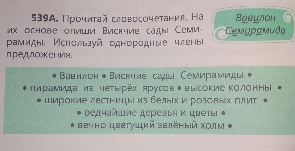 Прочитай словосочетания главные слова. Прочитай словосочетания. Прочитайте словосочетания добрый человек. Прочитай словосочетания комнатные растения, спортивные товары.