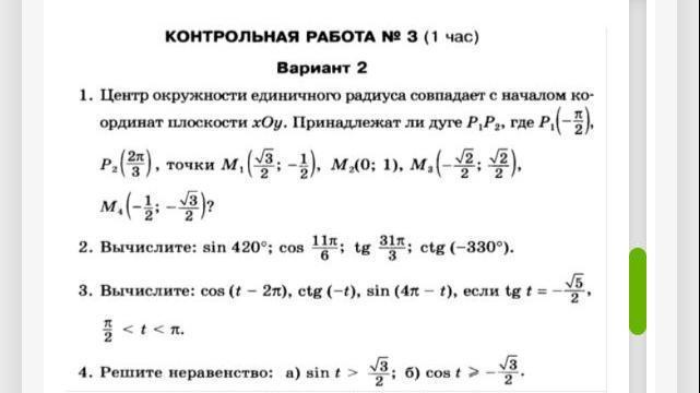 Контрольная работа по математике 6 класс координаты на плоскости диаграммы графики с ответами