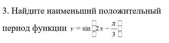 При каком наименьшем положительном. Найдите наименьший положительный период функции (88-89). Найти наименьшее положительное период функции. Найдите наименьший положительный период функции номера 88-89. Найдите наименьший положительный период функции y 2sin x/3.