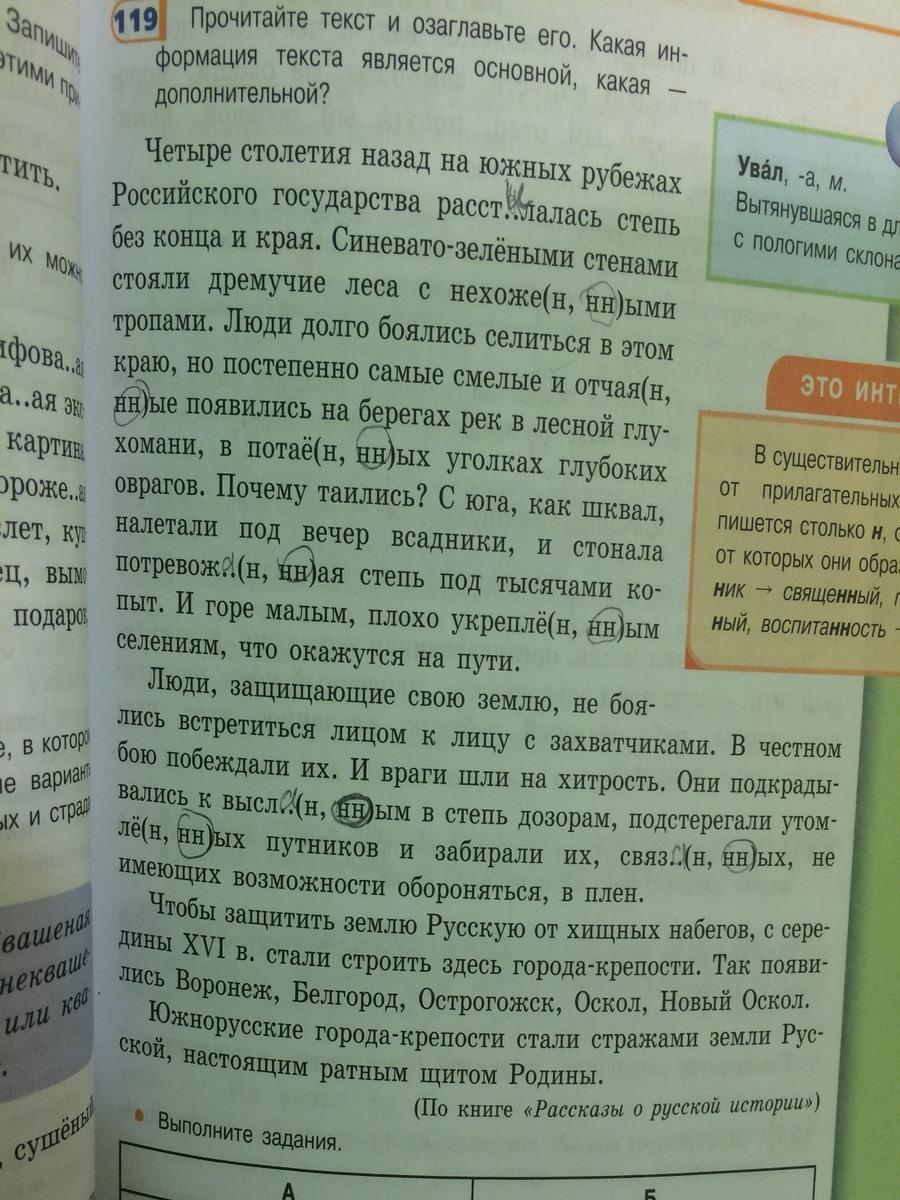 Текст четыре столетия назад на южных рубежах. Письменно перескажи содержание своей любимой книги. 4 Столетия назад на южных рубежах российского государства. Текст 60 слов.