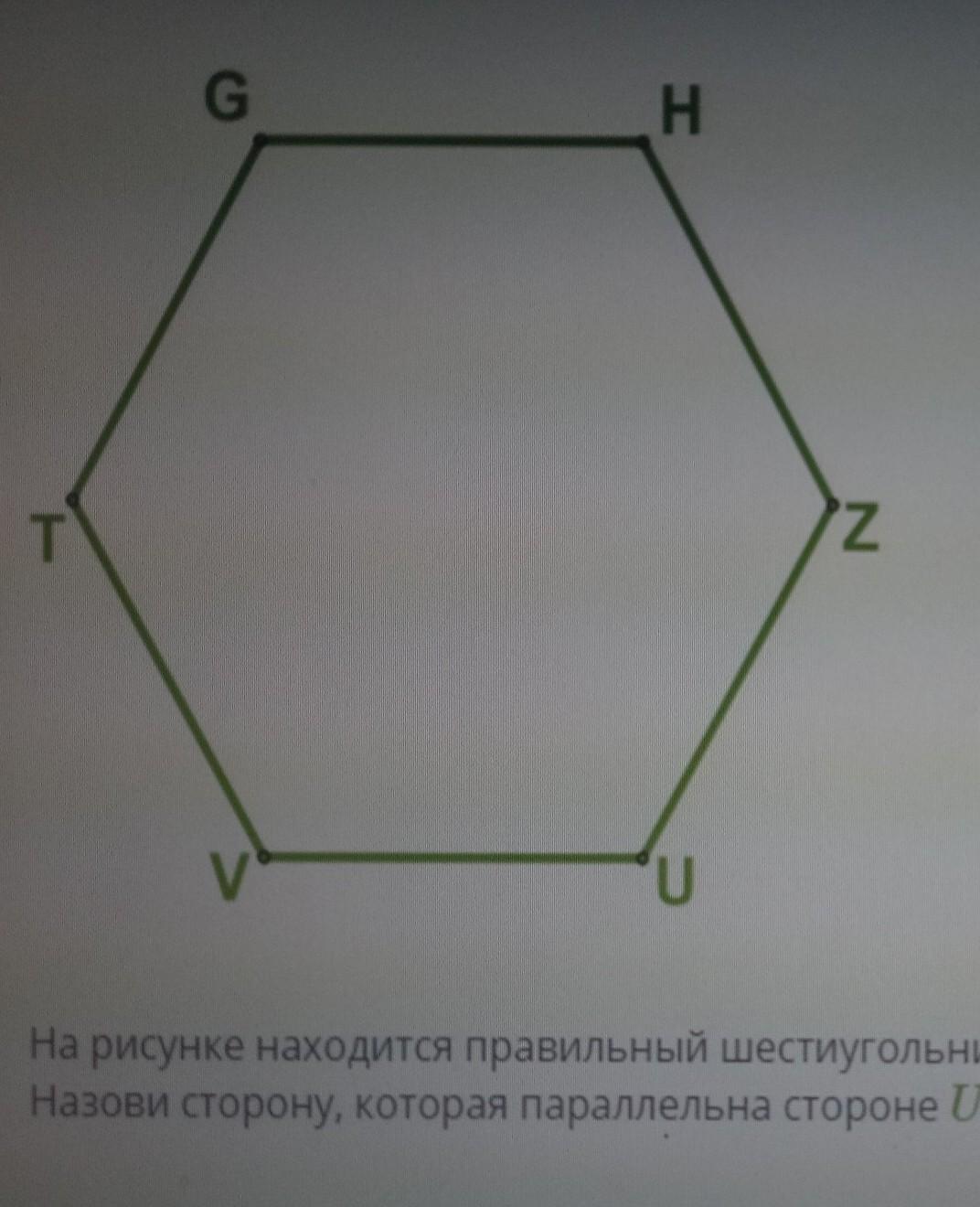 Стороны шестиугольника а б