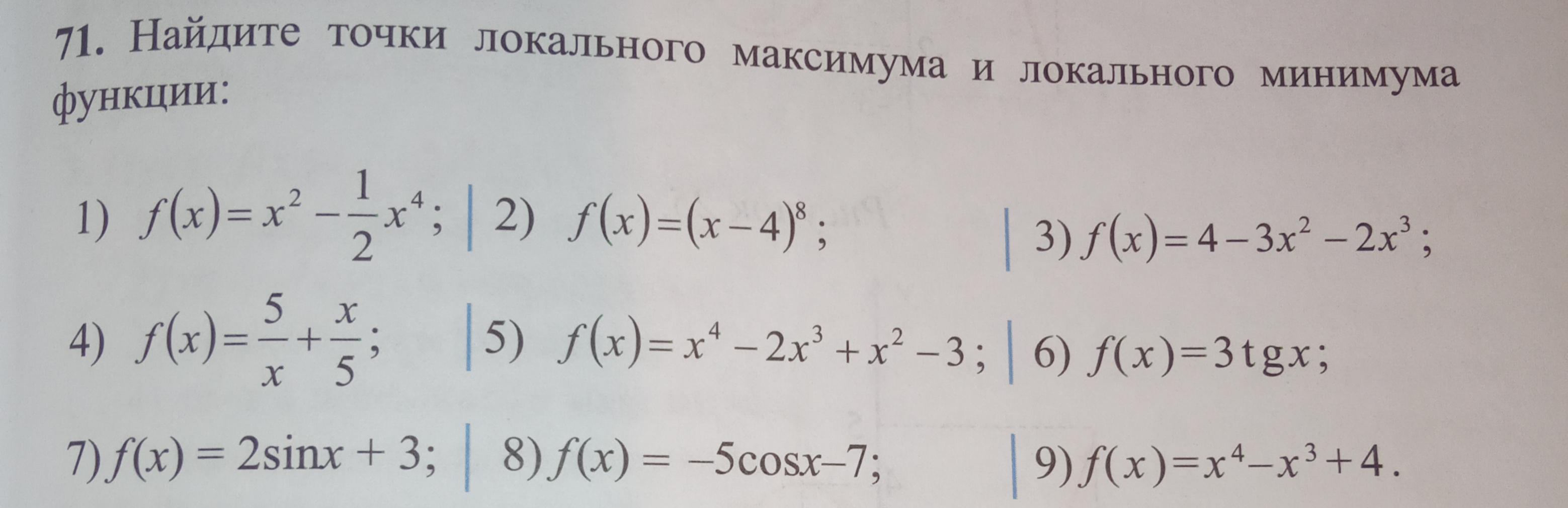 Найдите точку минимума функции у 25. Точка локального максимума. Найти точку локального максимума функции. Локальный максимум функции. Локальный минимум матрицы.