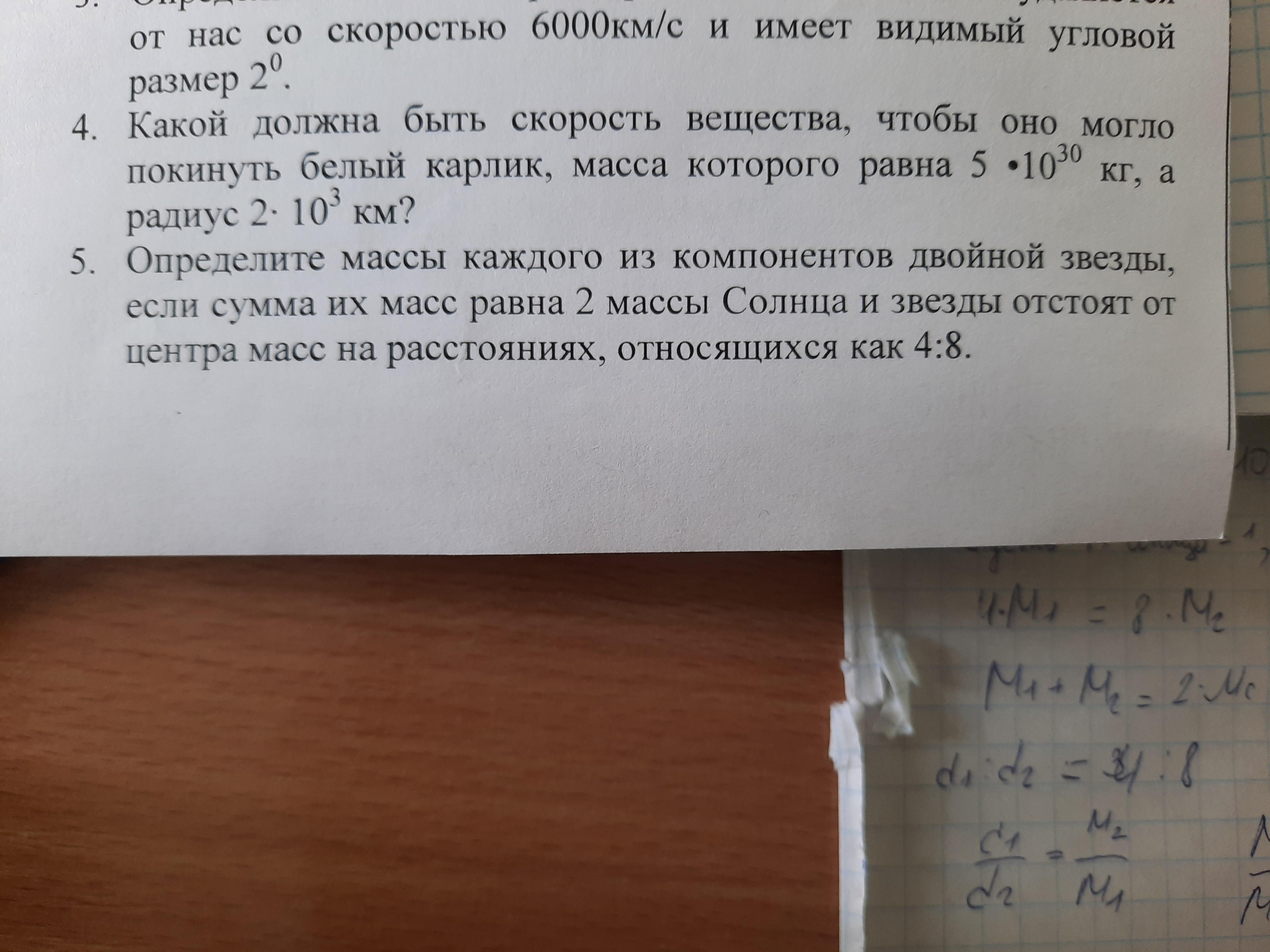 Определите массу 5 6. Определите массу двойной звезды в массах солнца. Определите массу двойной звезды 56 годам 3". Определите массу солнца если известно что.