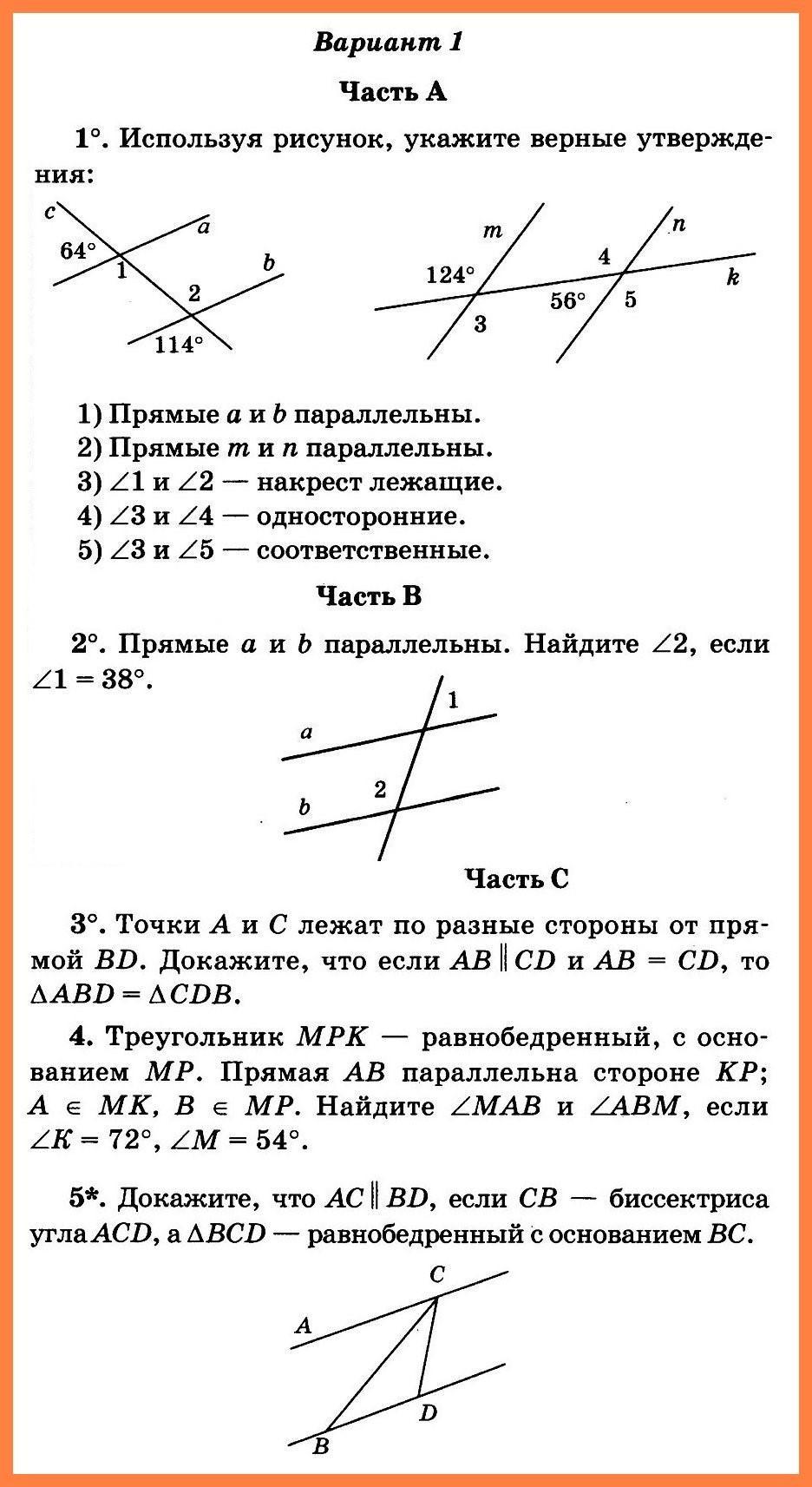 Контрольная работа по геометрии 7 класс Атанасян с ответами
