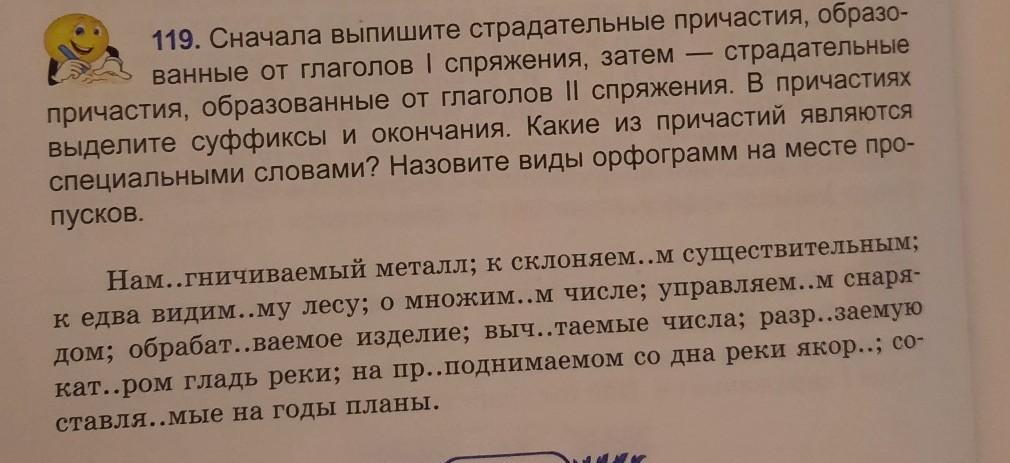 Выпишите сначала причастия. Сначала выпишите страдательные причастия. Сначала выпишите страдательные причастия образованные от глаголов. Выпишите сначала.