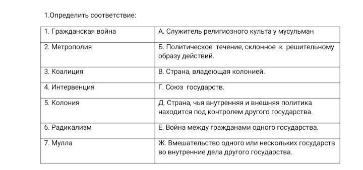 Определенное соответствие. Определить соответствие. Определите соответствие для детей. Определите соответствие определении открытый вопрос.