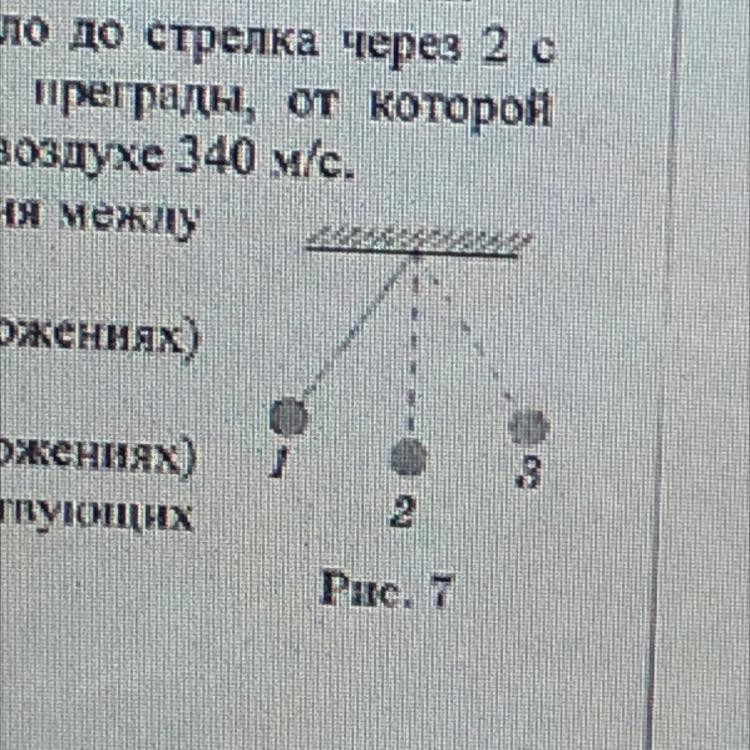 Математический маятник совершает колебания. Математический маятник совершает колебания между положениями 1 и 3. Маятник едет вперед и совершает колебания. Максим скорость мат маятника. Математический маятник совершает колебания между 2 упругими стенками.