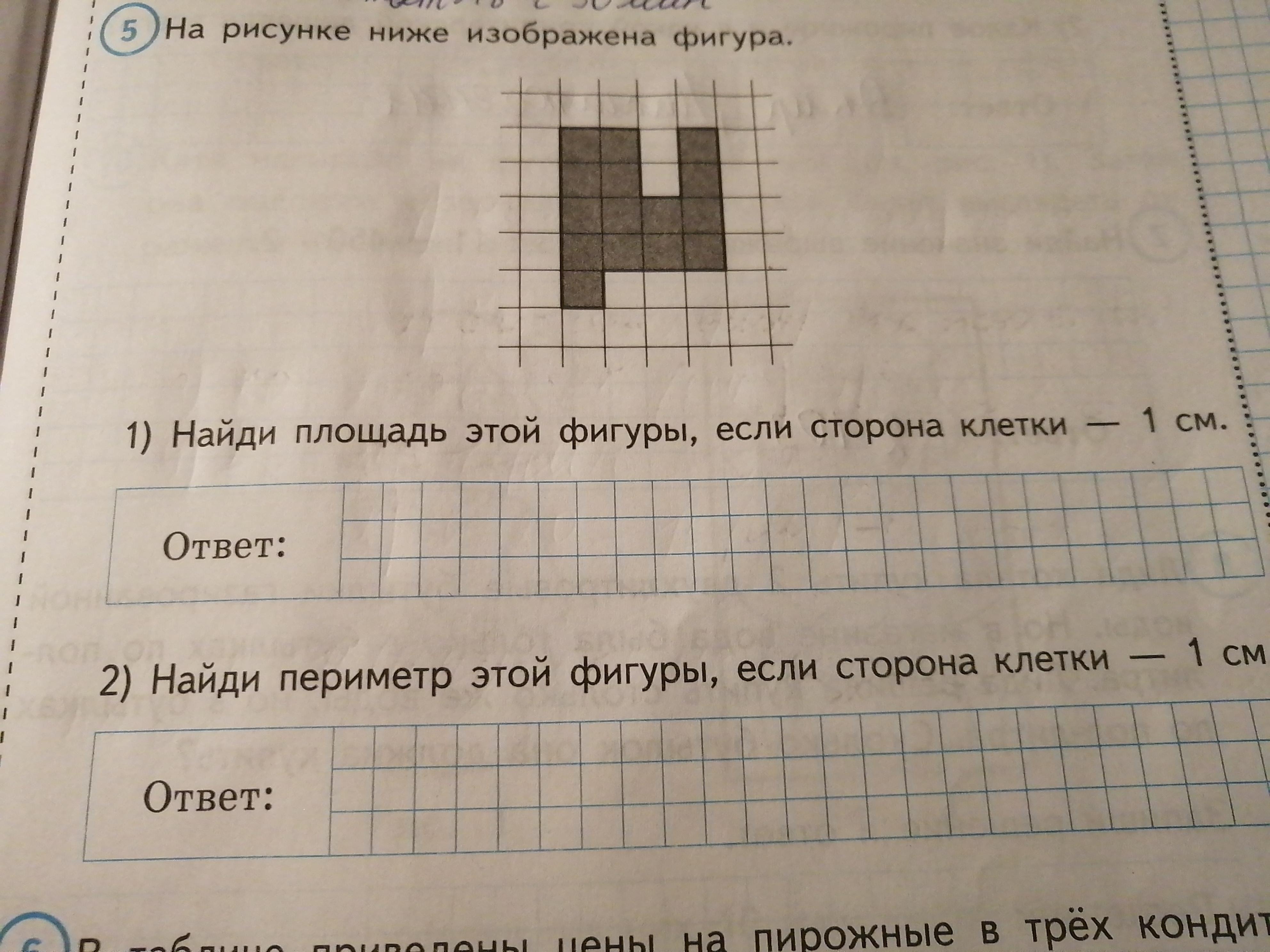 На рисунке ниже изображена фигура найти площадь этой фигуры если сторона клетки 1 см