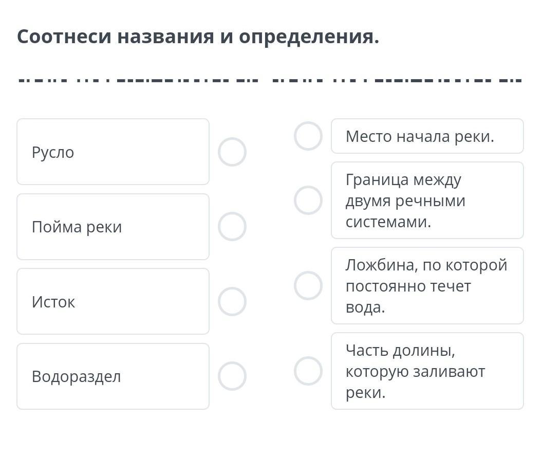 Соотнеси реки. Соотнеси названия. Определения и их названия. Задание соотнеси название с паузой. Соотнеси названия внутренних.