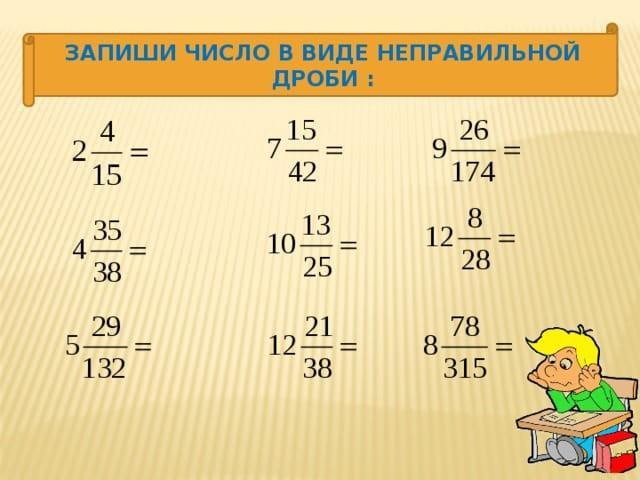 Рассмотри рисунок и запиши неправильную дробь в виде смешанного числа