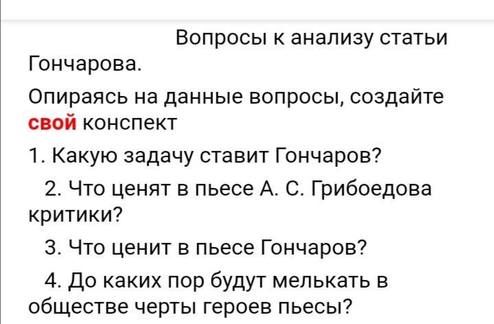 Статья гончаровой горе от ума. Горе от ума вопросы и ответы. Горе от ума вопросы по тексту викторина 9 класс. Две литературно трагические статьи Гончарова. На какие спорные вопросы ответил Гончаров горе от ума.