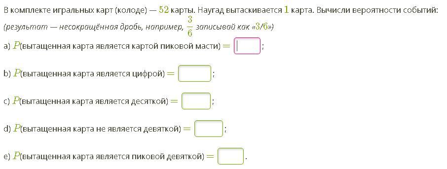 Комплект игральных карт состоит из 36 карт наугад вытаскивается 1 карта вычисли вероятности