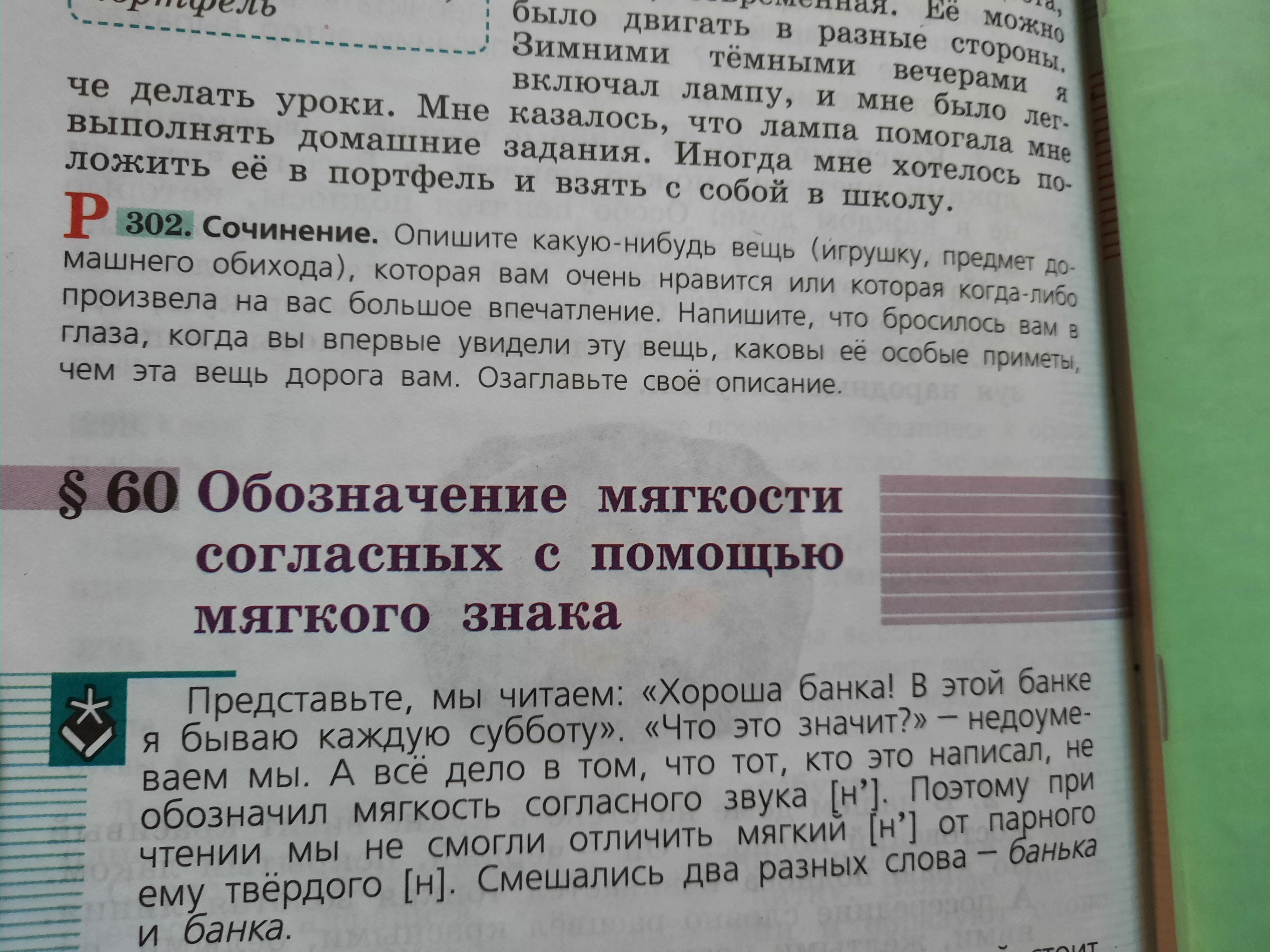 Русский язык 8 класс упр 302 ладыженская. 302 Упр русский.