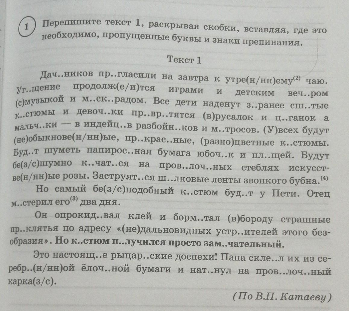 Перепишите текст 1 поздней осенью. Раскрой скобки вставь где это необходимо пропущенные. Перепишите текст раскрывая скобки вставляя где это необходимо узкими. Тест 1 перепишите текст 1 раскрывая скобки вставляя где это необходимо. Переписать текст.