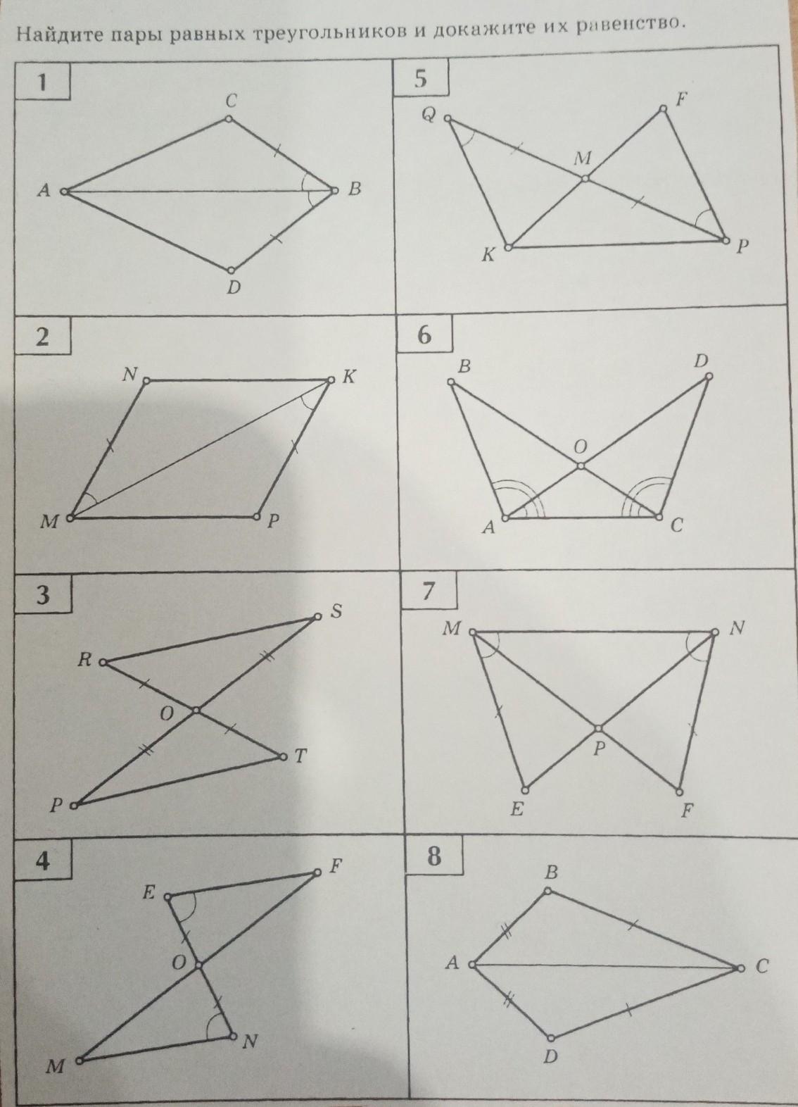 Признаки равенства треугольников 7 класс геометрия задачи. Найдите пары равных треугольников и докажите их равенство 17 18 19 20 21. Найдите равные треугольники и докажите их равенство 11 16 20.