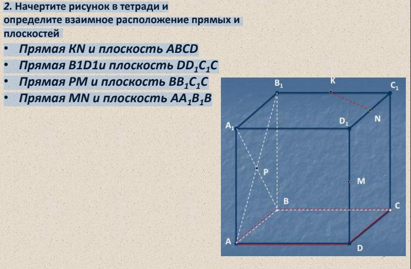 Плоскость abcd. Определи взаимное расположение данной прямой и плоскости. Плоскость ABCD И прямая расположение. Прямая cc1 и плоскость dd1c.