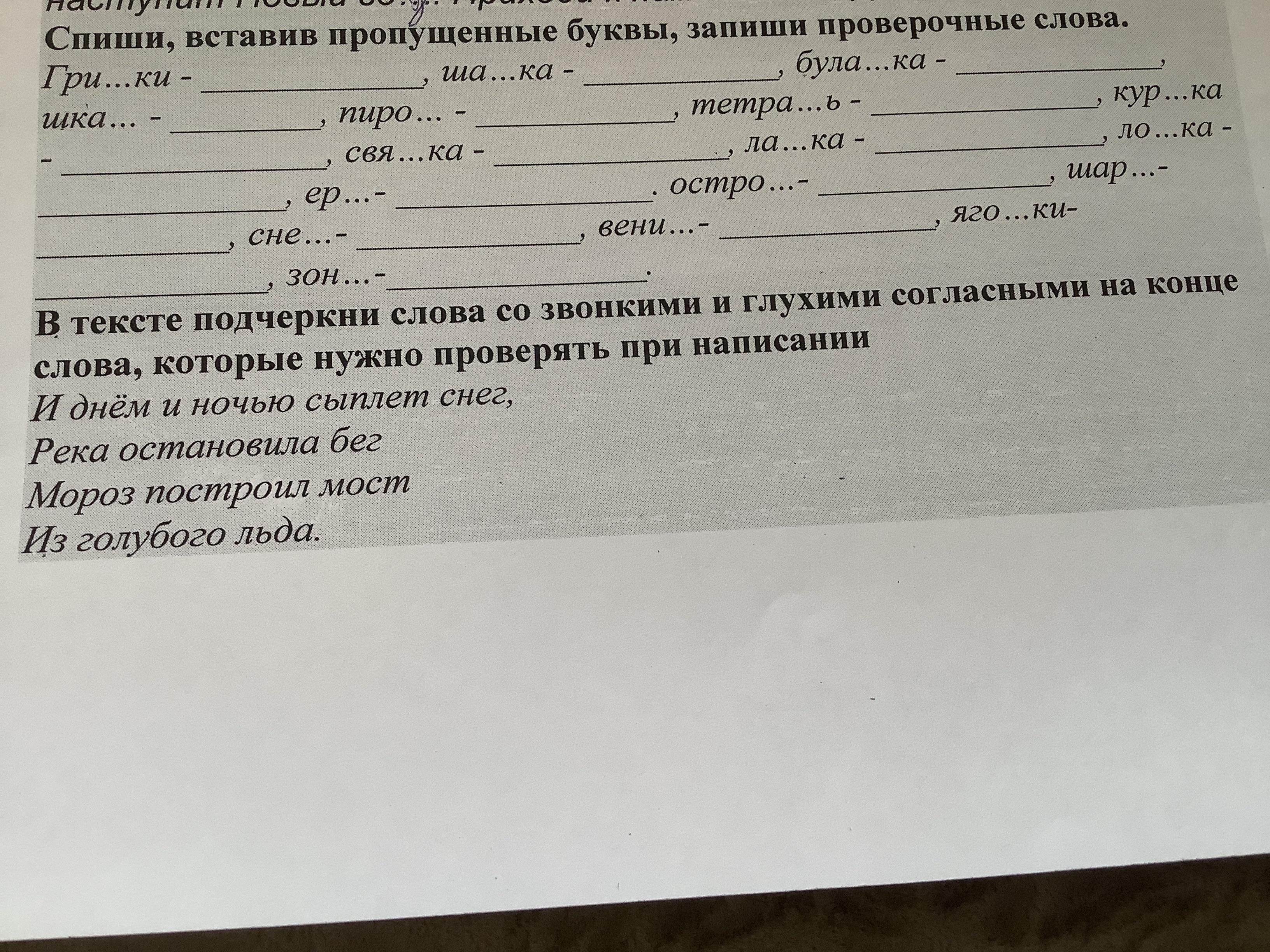 3 спиши вставляя пропущенные слова. Запиши проверочные слова вставь пропущенные буквы. Запиши проверочные слова вставь пропущенные. Запиши проверочное слово вставь пропущенную букву. Запиши проверочные слова вставь буквы.