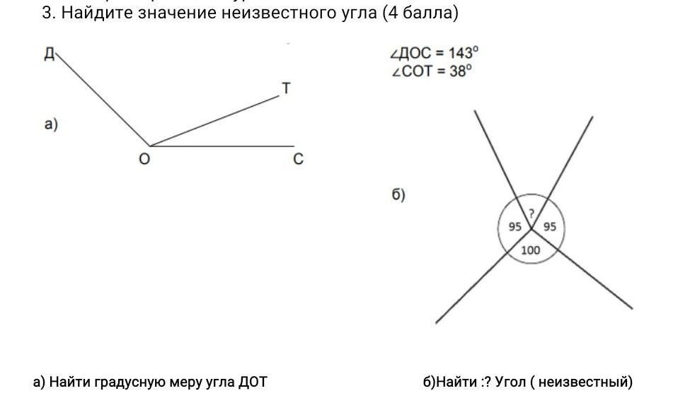 Найди значение неизвестного. Найдите неизвестные углы. Найдите градусную меру угла. Неизвестный угол. Как вычислить величину неизвестного угла на рисунке 5 класс.