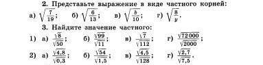 Найдите значение корня 2 6. Представить выражение в виде корня. Представьте выражение в виде частного корней. Представьте выражение в виде корня. Выражение в виде частного корней.