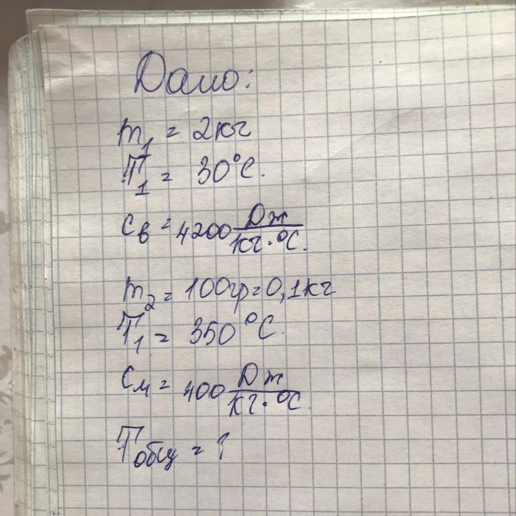 4200 дж кг с. C1=4200 Дж/кг*с. Удельная теплоемкость воды 4200 джоулей килограмм. C воды 4200 Дж/кг с это. M1 2 кг с1 4200 Дж кг с m2 1 кг с2 140.