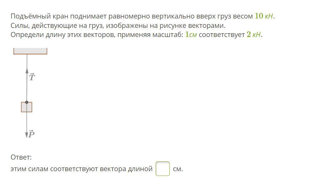 Найдите силу тяжести действующую на тело массой 4т изобразите эту силу на рисунке