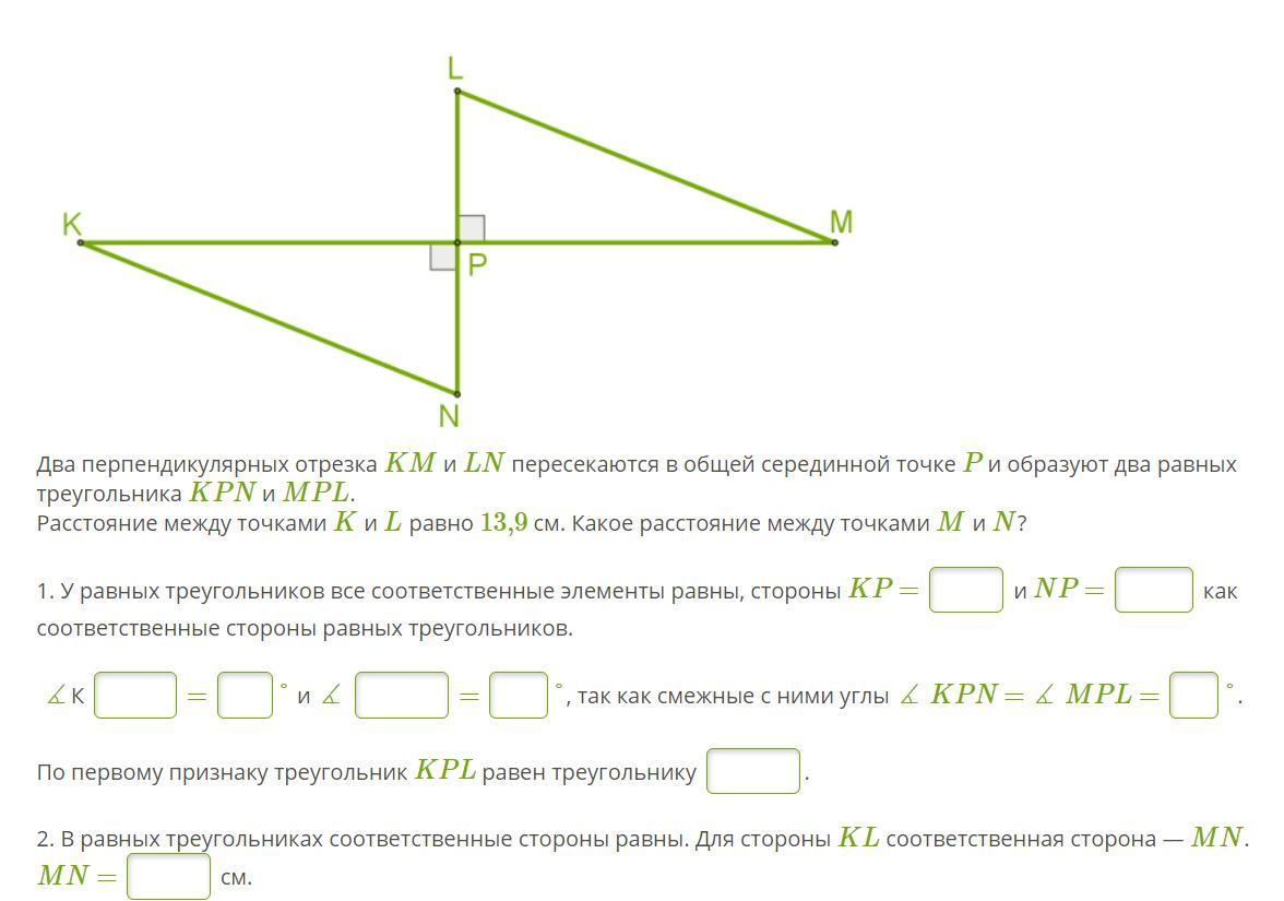 Общая точка отрезков. 2 Перпендикулярных отрезка. Два перпендикулярных отрезка km и Ln. Два перпендикулярных отрезка km и Ln пересекаются в общей. Точка пересечения перпендикулярных отрезков.