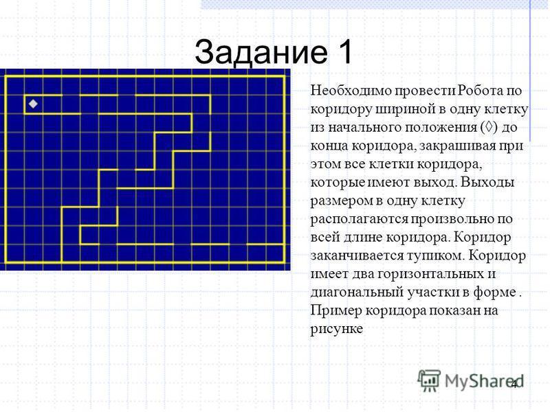 Кумир лабиринт для робота. Исполнитель робот задания. Алгоритм для исполнителя робот. Кумир робот закрасить клетки. Кумир робот рисунки по клеточкам.