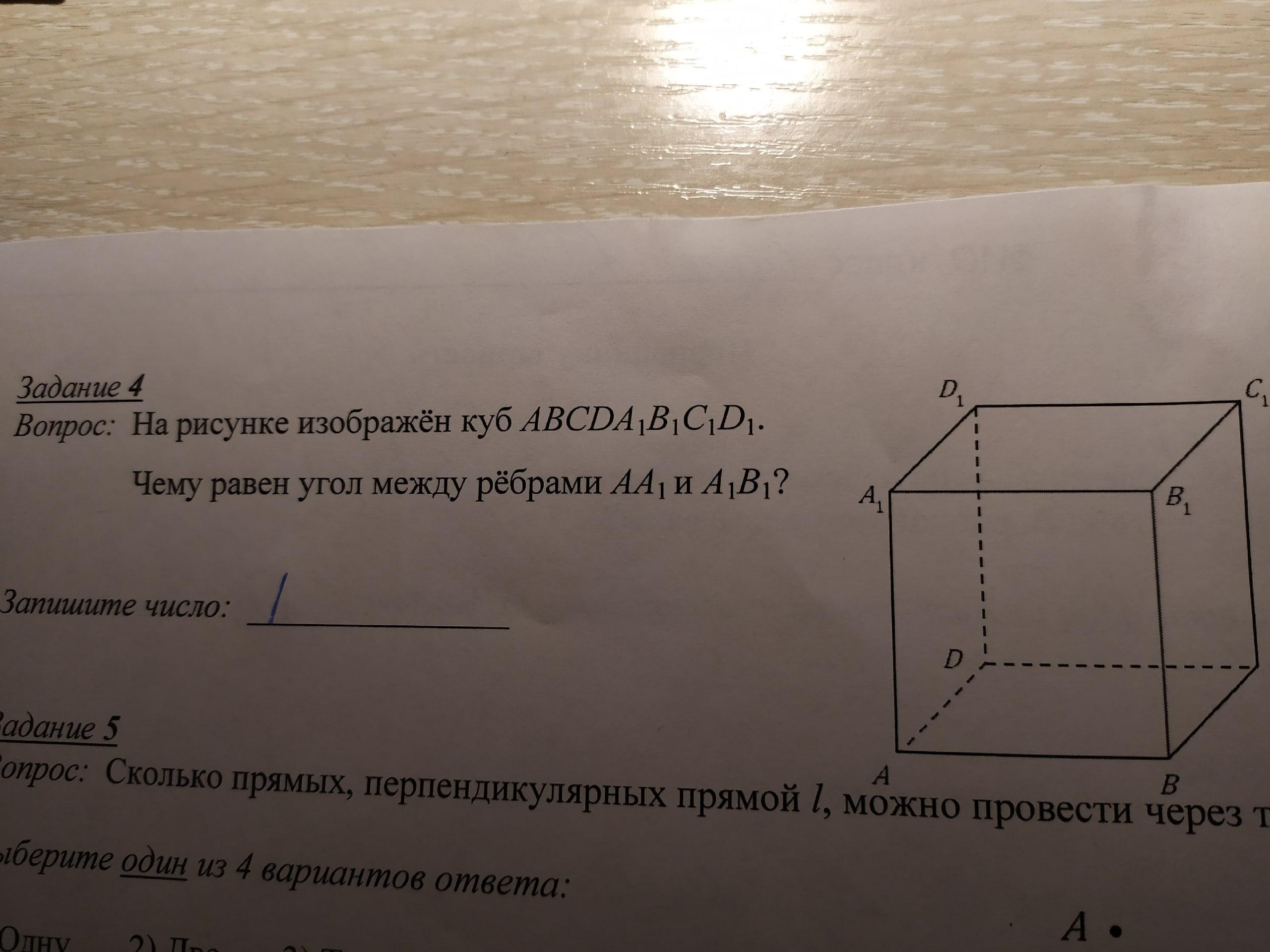 На рисунке 1 изображен куб