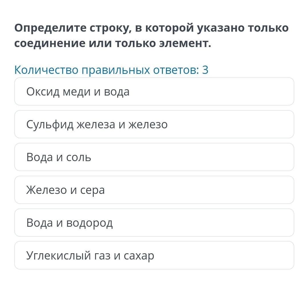 Распознать строку. В какой строке указаны только вещества ответ.