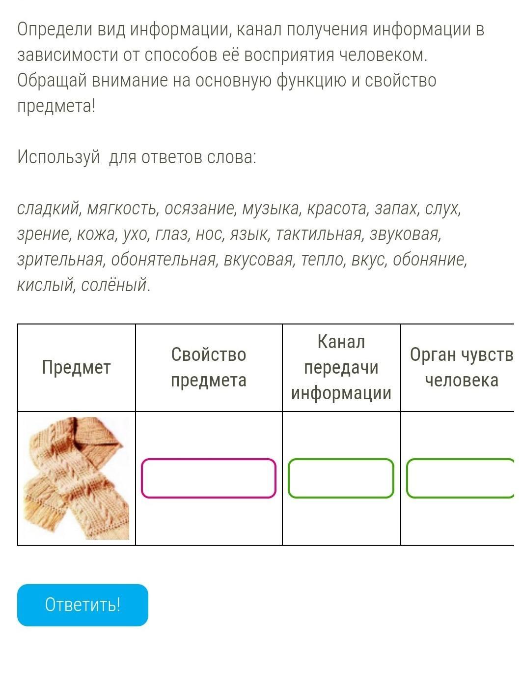 По способу восприятия человеком различают виды информации. Определи вид информации канал получения информации. Предмет свойства предмета канал передачи информации. Виды информации в зависимости от канала получения. Определи вид информации канал получения информации в зависимости.