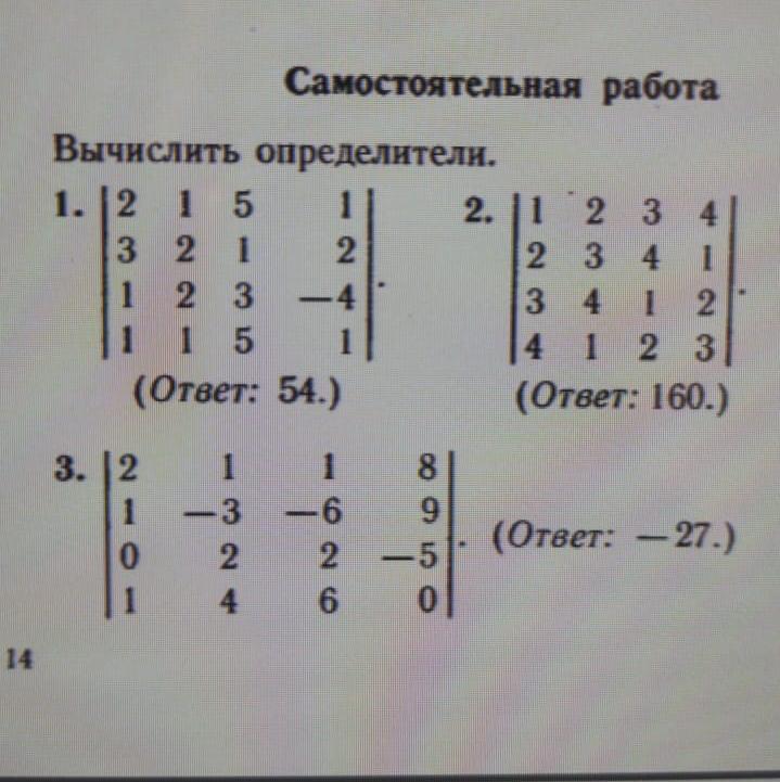 Определитель 5 5. Вычислить определитель 1 2 -1. |1 -1 -2| |1 2 -2| Вычислить определитель. Вычислить определитель -4 0 -2 1 5 4 0 2 2. Вычислите определитель 5 -2 3 -4.